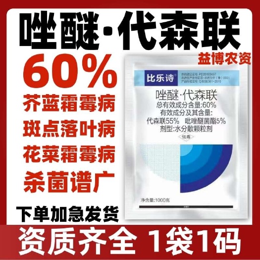 60%唑醚代森联葡萄柑橘霜霉果树疮痂炭疽斑点落叶病农药杀菌剂