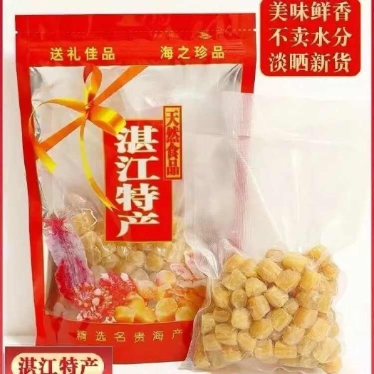廉江市500克湛江特产瑶柱干贝扇贝商用酒店无干燥剂