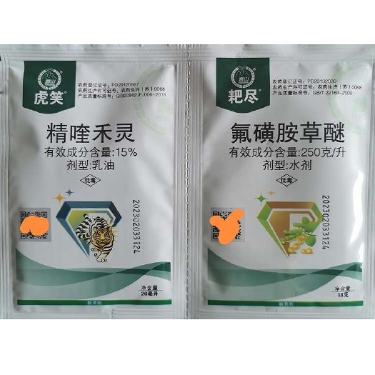 文成县大豆田除草剂禾阔双除精喹禾灵氟磺胺草醚虎笑耙尽一组装
