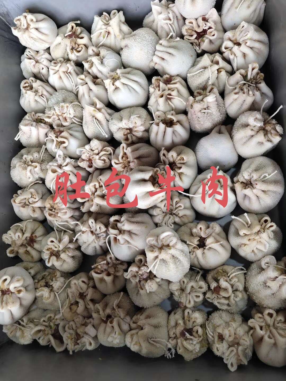 锡林浩特【肚包牛肉】纯牛肉手工制作质保！工厂直销假一赔十！生的2斤包