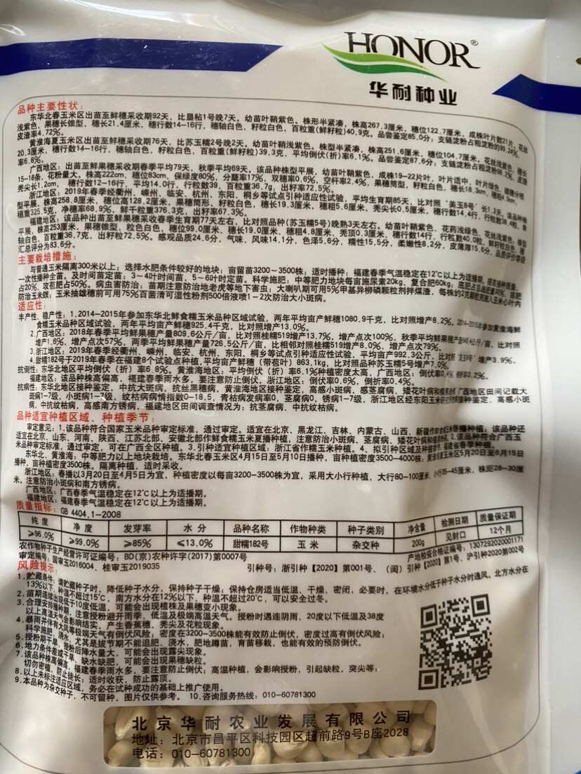 耐热大棒糯玉米种子甜加糯棒子大口感好评价好