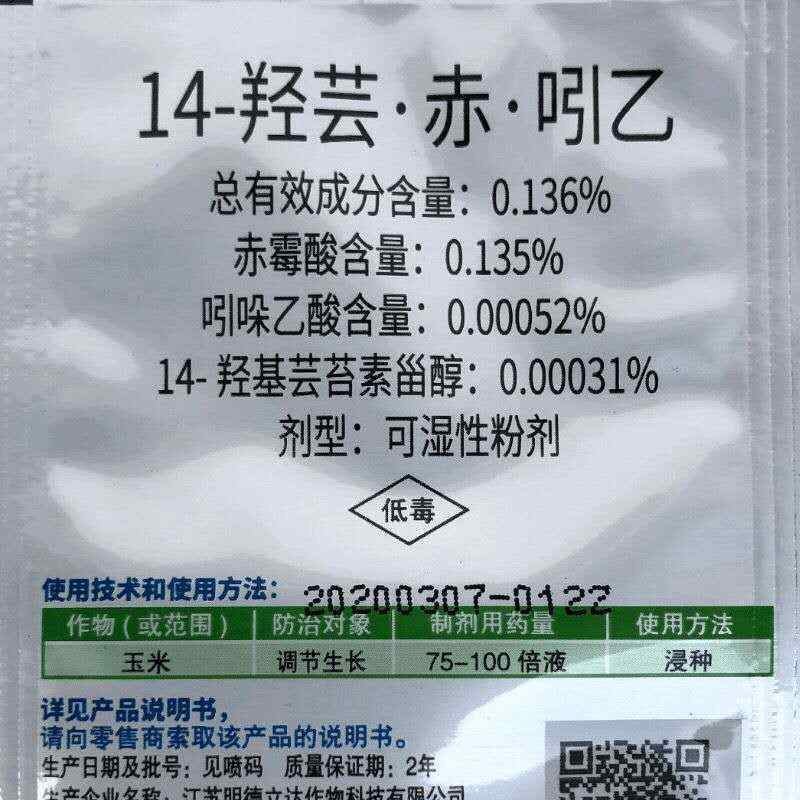 明德立達(dá)碧益0.136%羥基赤霉酸吲乙調(diào)節(jié)劑生根劑解藥害防凍