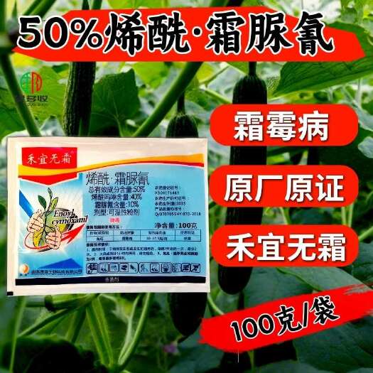潍坊50%烯酰霜脲氰 禾宜烯酰霜尿氰杀菌剂霜霉病