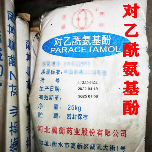 新郑市扑热息痛高含量对乙酰氨基