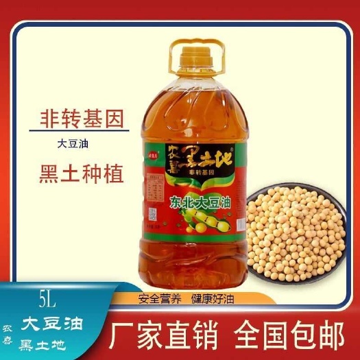 长春农喜黑土地非转基因三级大豆油5L全国整桶包邮