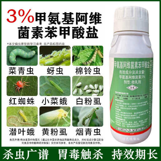 鄄城县3%甲维盐 甲氨基阿维菌素苯甲酸盐 小菜蛾菜青虫杀虫剂