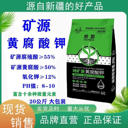 矿源黄腐酸钾水产遮光农业冲施滴灌水溶肥抗硬水抗重茬黄腐酸钾