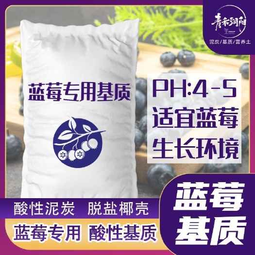 蓝莓专用基质 100升 酸性泥炭基质 蓝莓栽培基质