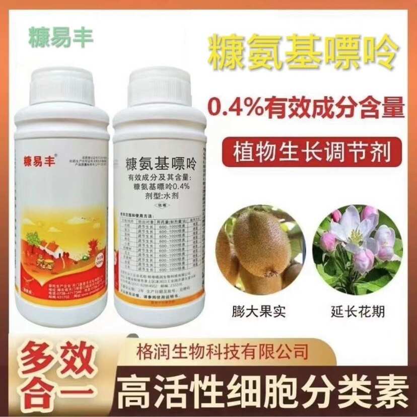 果绿核金糠氨基嘌呤促花拉长膨果蔬菜果树水稻植物生长调节剂农药