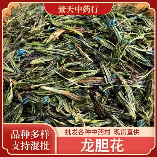 龙胆花西藏产地货源中药材批发规格齐全量大价优