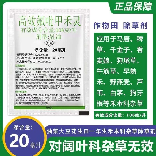 晋州市正品高浓度高效氟吡甲禾灵高盖芦苇茅草牛筋草节节草除草剂农用药