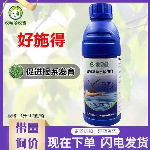 莘县江门植保 好施得 氨基酸水溶肥料植物叶面肥