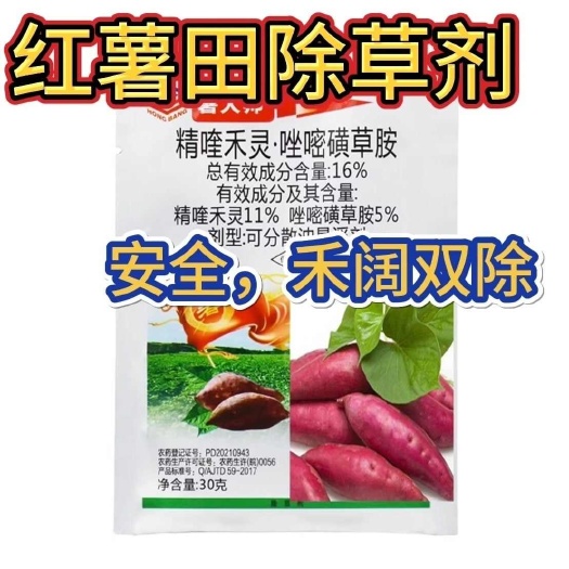 郑州红薯田除草剂精喹禾灵唑嘧磺草胺除香附子牛筋草尖叶圆叶禾阔双除