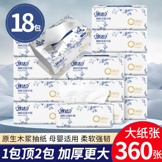 安顺绵达大包抽纸大尺寸四边压花母婴家用抽纸整箱餐巾纸可湿水木浆纸
