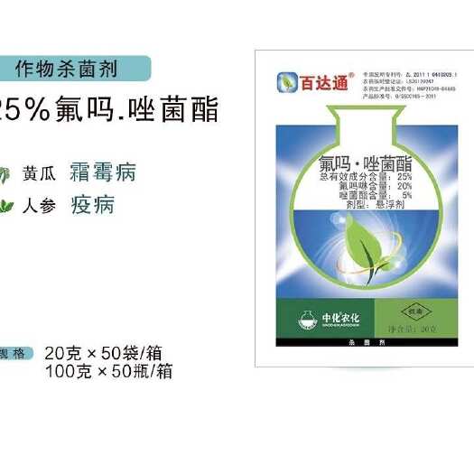 东莞市中化百达通25%氟吗啉+唑菌酯黄瓜霜霉病人参疫病农用农药杀菌