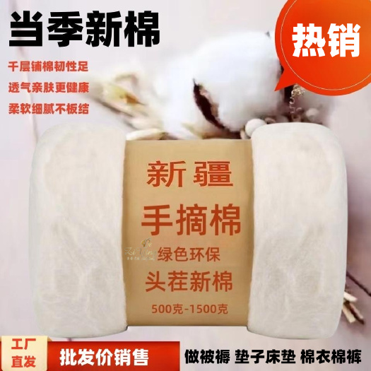 东光县新疆棉花长绒棉散装棉花棉胎棉絮手工被芯棉衣棉裤被褥填充物