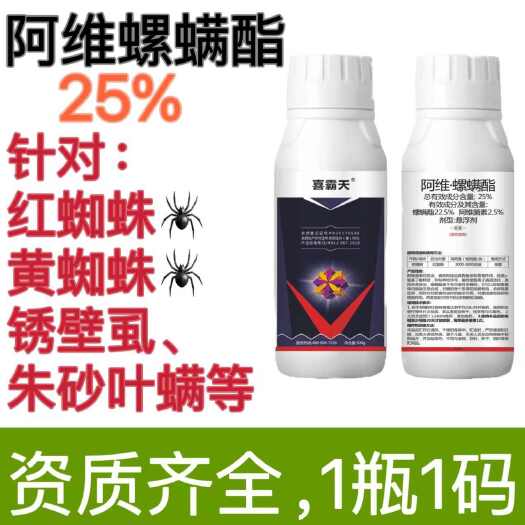 25%阿维螺螨酯柑橘红蜘蛛黄蜘蛛锈壁虱朱砂叶螨杀螨剂