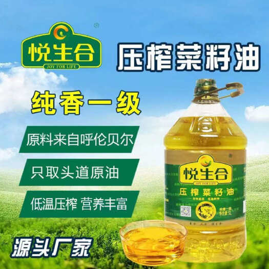 驻马店悦生合纯香一级压榨菜籽油