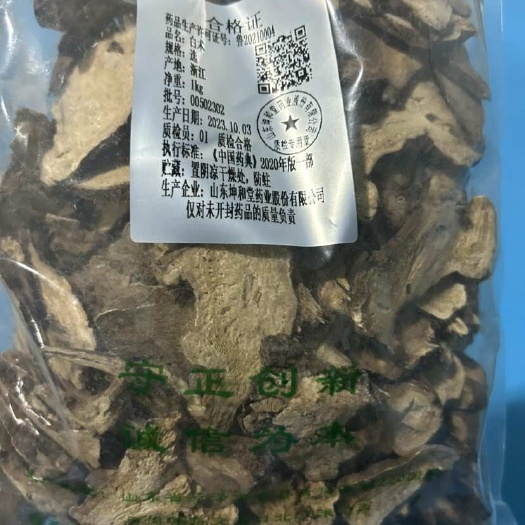  白术