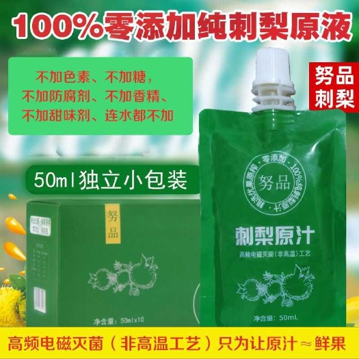 冲饮 刺梨原液原浆努品小包装精选大果优果富含SOD维C维P