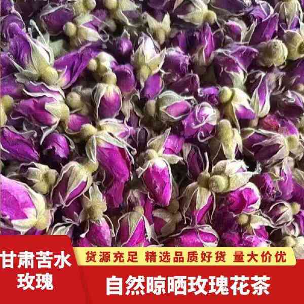 甘肃苦水玫瑰花草茶当季新货含苞嫩蕾