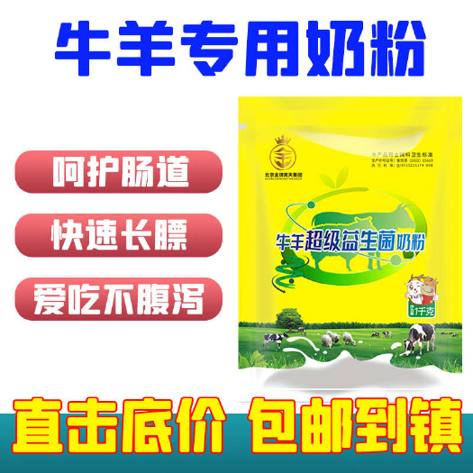 长沙羔羊奶粉犊牛奶粉代乳粉2斤装 小牛小羊喝的代乳粉