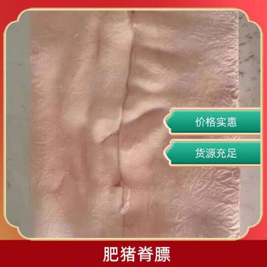 杜尔伯特肥猪脊膘