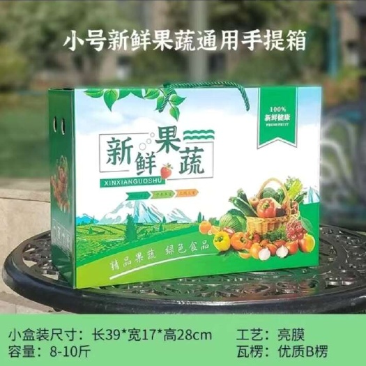 成都大容量（10/20斤）水果蔬菜通用礼盒