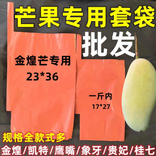 平和县芒果套袋金袋防虫防鸟双层专用保护水果批发袋子