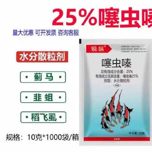 利邦锐纵25%噻虫嗪杀虫剂水稻稻飞虱噻虫螓农药杀虫剂