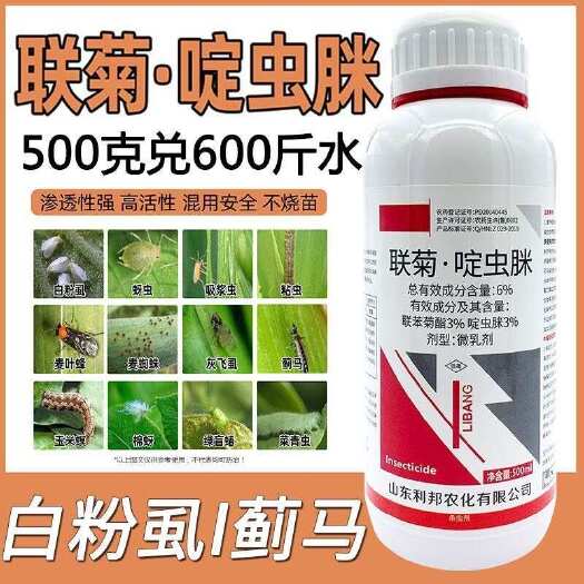 陆丰市联菊啶虫脒农药强力杀虫剂白粉虱蓟马介壳虫小黑飞蛾蚜虫跳甲