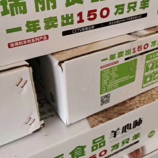 内蒙瑞丽羊心肺，精修去油。纯干无冰