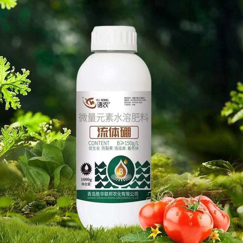 硼肥  叶面肥 流体硼液体 果树保花保果叶面肥农用