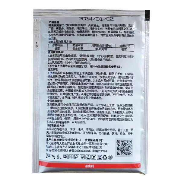 马剑45%哒螨灵噻虫胺跳甲专用杀虫剂甘蓝蔬菜黄条正品跳甲农用