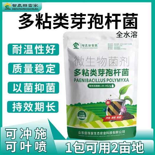 诸城市田当家多粘类芽孢杆菌治理土传病植物通用育苗生根改善营养活菌