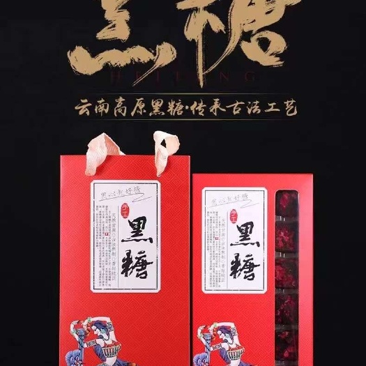 昆明礼盒装黑糖云南手工黑糖老红糖姜枣黑糖厂家伴手礼混合味古法制作