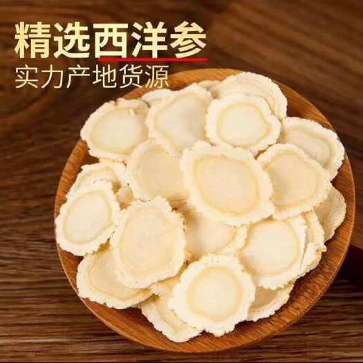成都正宗长白山西洋参片整支切片可煲汤打粉泡水