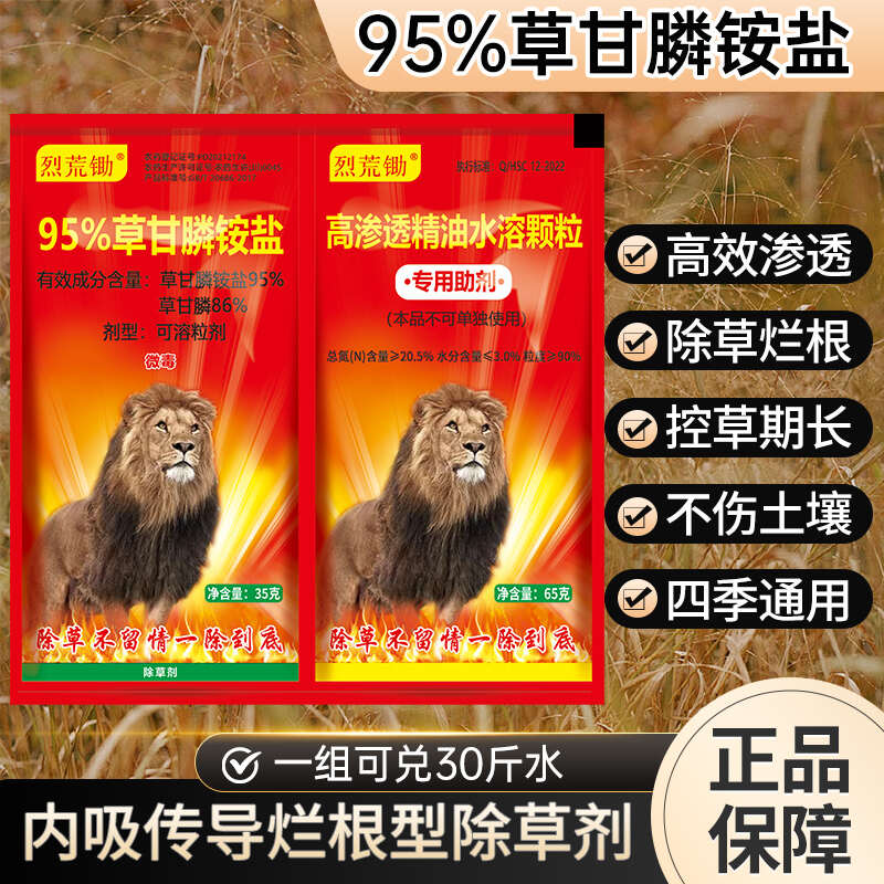 95％草甘膦铵盐高浓度除草剂果园荒地路边顽固性杂草斩草除根