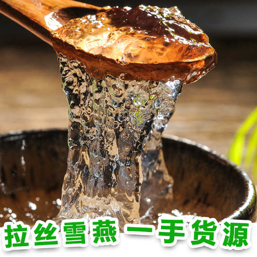 昆明3A拉丝雪燕 拉丝雪燕3A级植物燕窝杂质少拉丝好雪燕
