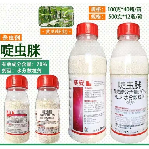 曹县沪联赛安70%啶虫脒 果树蔬菜月季农药杀虫剂蚜虫蓟马稻飞虱绿