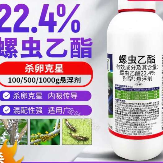 22.4%螺虫乙酯：厂家直发介壳虫蚜虫白粉虱果树杀虫剂