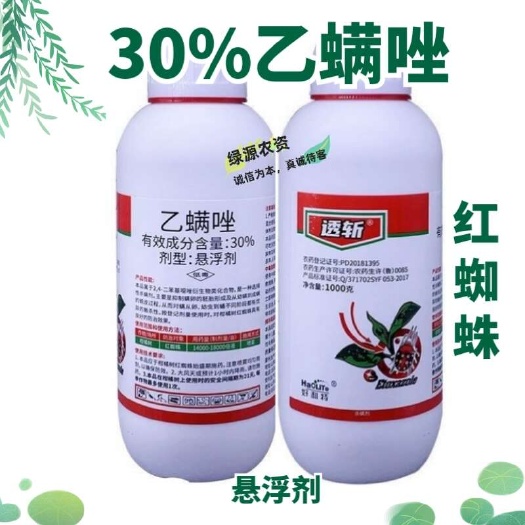 鄄城县好利特透斩30%乙螨唑 柑橘树红蜘蛛杀虫剂花椒树红蜘蛛杀螨剂