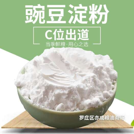 豌豆淀粉50斤白豌豆淀粉白凉粉原料
