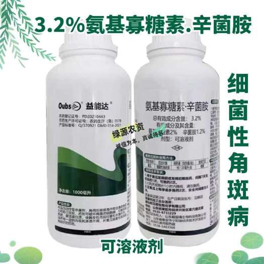 鄄城县欧贝斯吉顺达3.2%氨基寡糖素辛菌胺 黄瓜细菌性角斑病杀菌剂