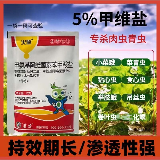 太康县5.7%甲维盐甲氨基阿维菌素苯甲酸盐青虫甜菜夜蛾正品杀虫剂