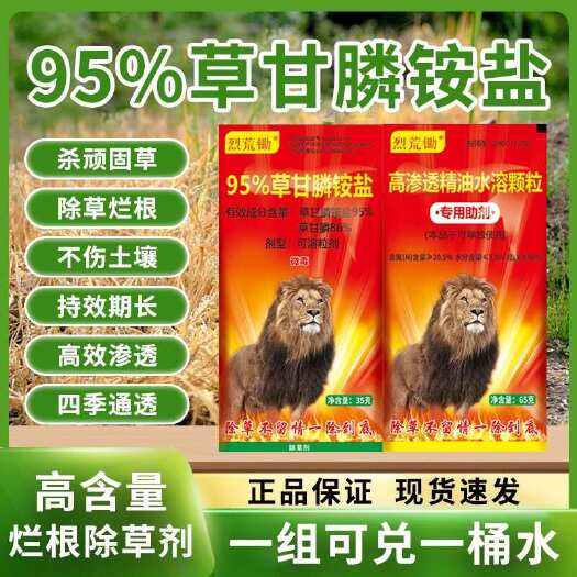 宿迁95%草甘膦铵盐高浓度除草剂牛筋草小飞蓬顽固性杂草斩草除根药