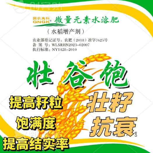 湘阴县壮谷饱，壮籽，抗衰，提高大米品质。
