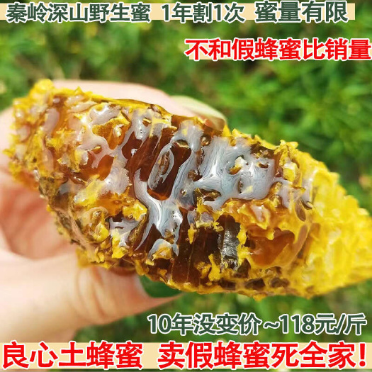 卢氏县秦岭深山野生土蜂蜜天然纯正一年割一次木桶成熟结晶农家土蜂蜜