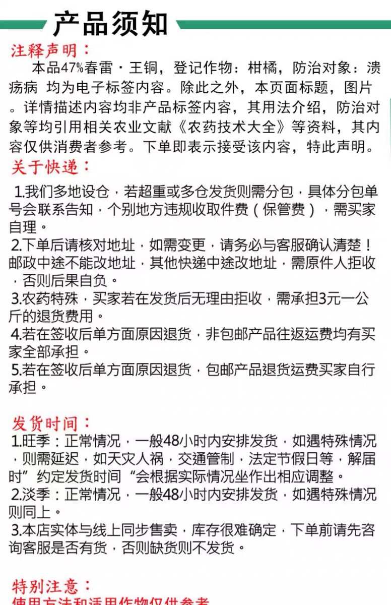 春雷王銅 江西禾益 倍的樂 春雷霉素+王銅 47%柑橘殺菌劑