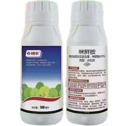 祺丰45%咪鲜胺水乳剂香蕉炭疽病腐杀菌剂果树农药